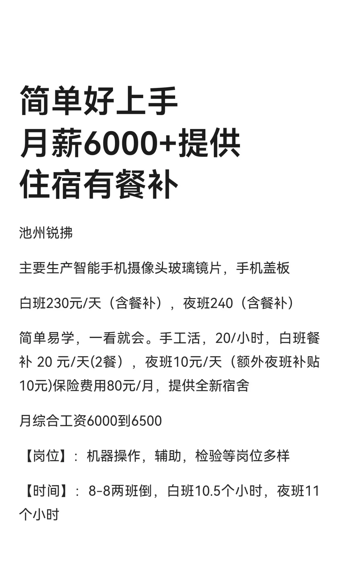 简单好上手 月薪6000+提供住宿有餐补