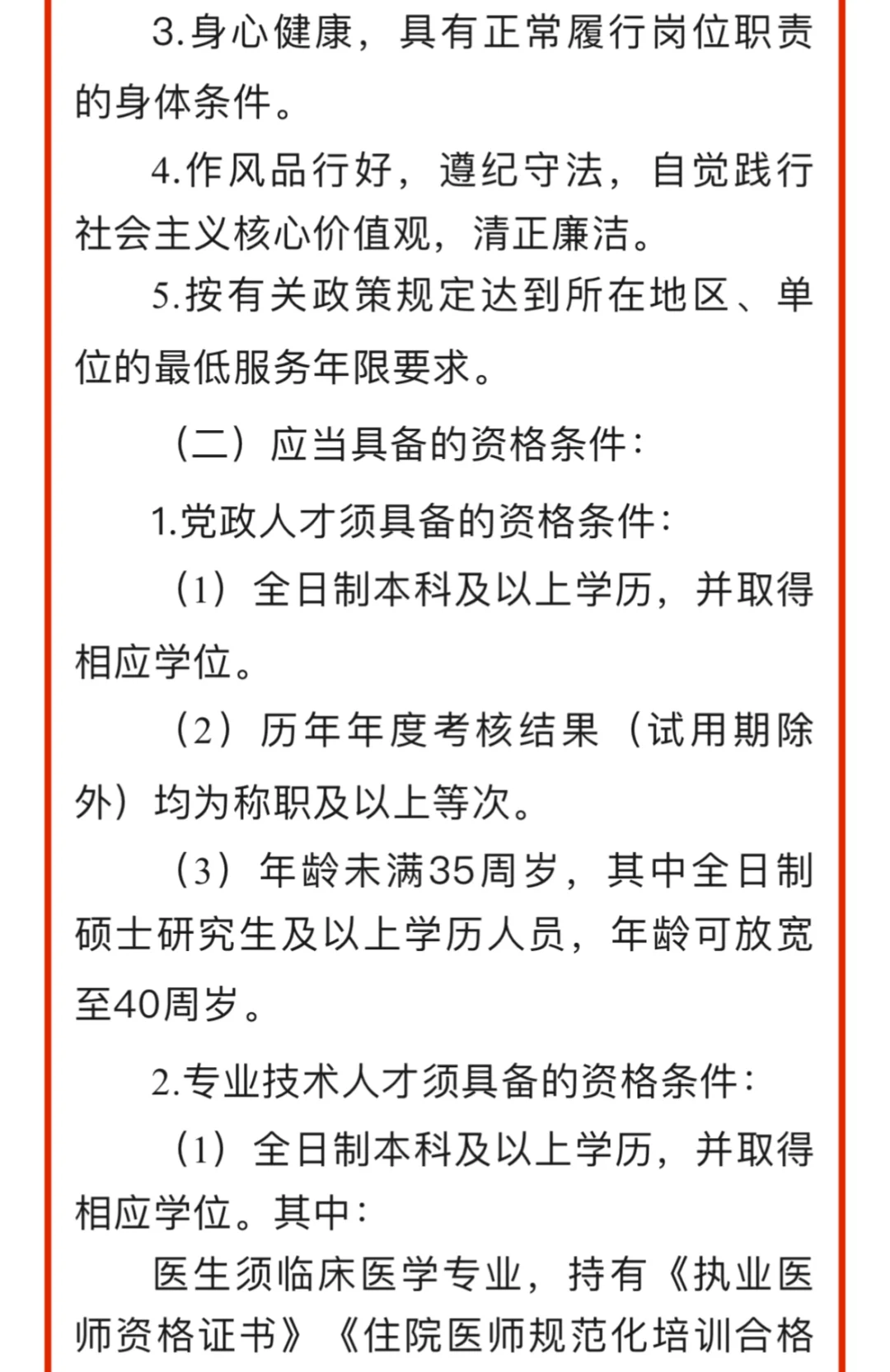 云南省昭通市鲁甸县发布最新人才回引公告！
