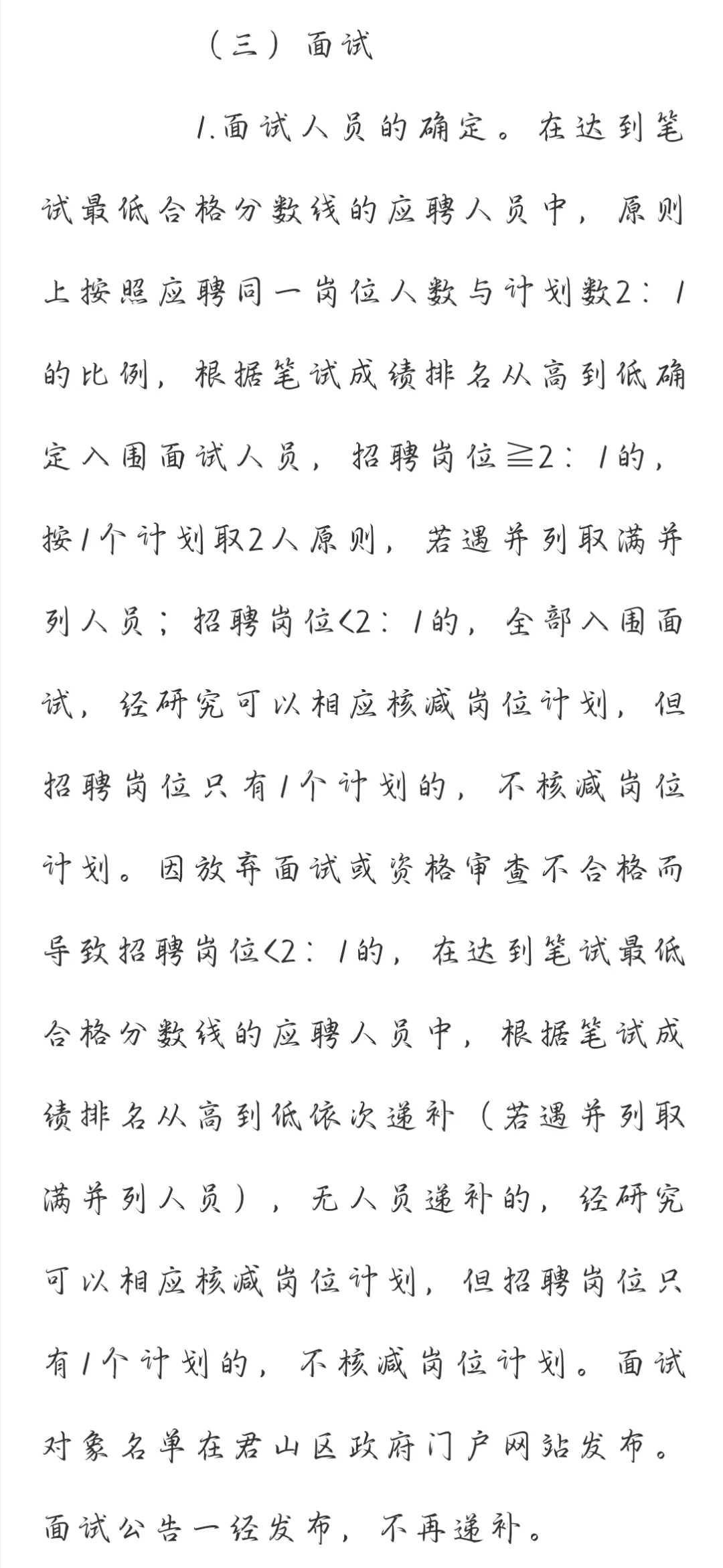 岳阳君山区事业单位集中招聘