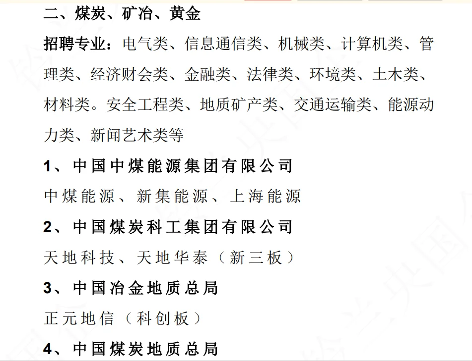 秋招上岸之 98 家央企分享