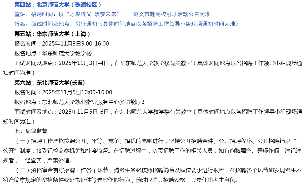 遵义编制教师25年秋招来了，你可以报吗？