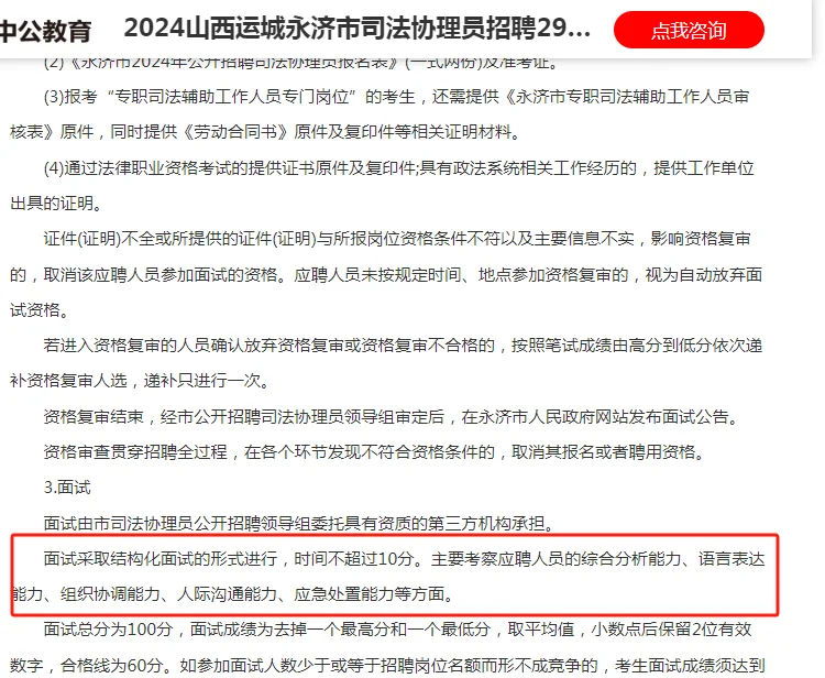 2024山西运城永济市司法协理员招聘29人公告