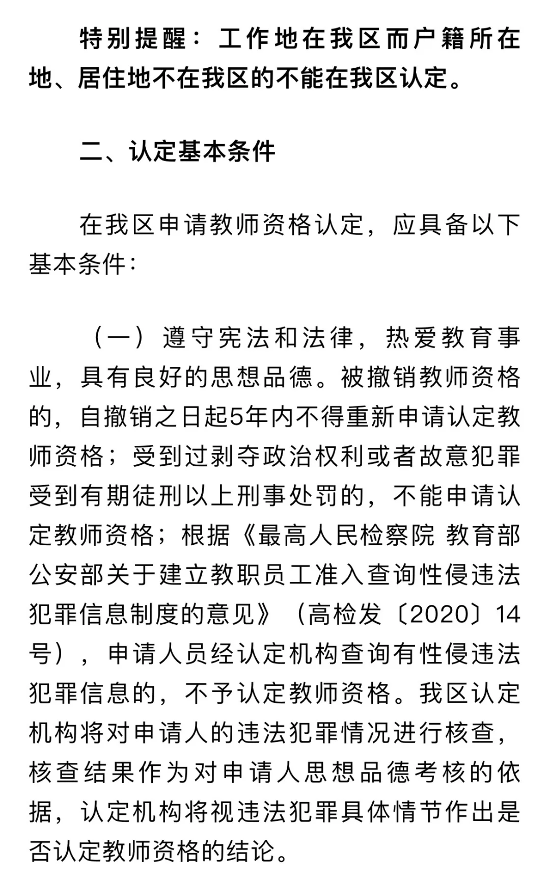 2025年邗江区面向社会认定教师资格公告三