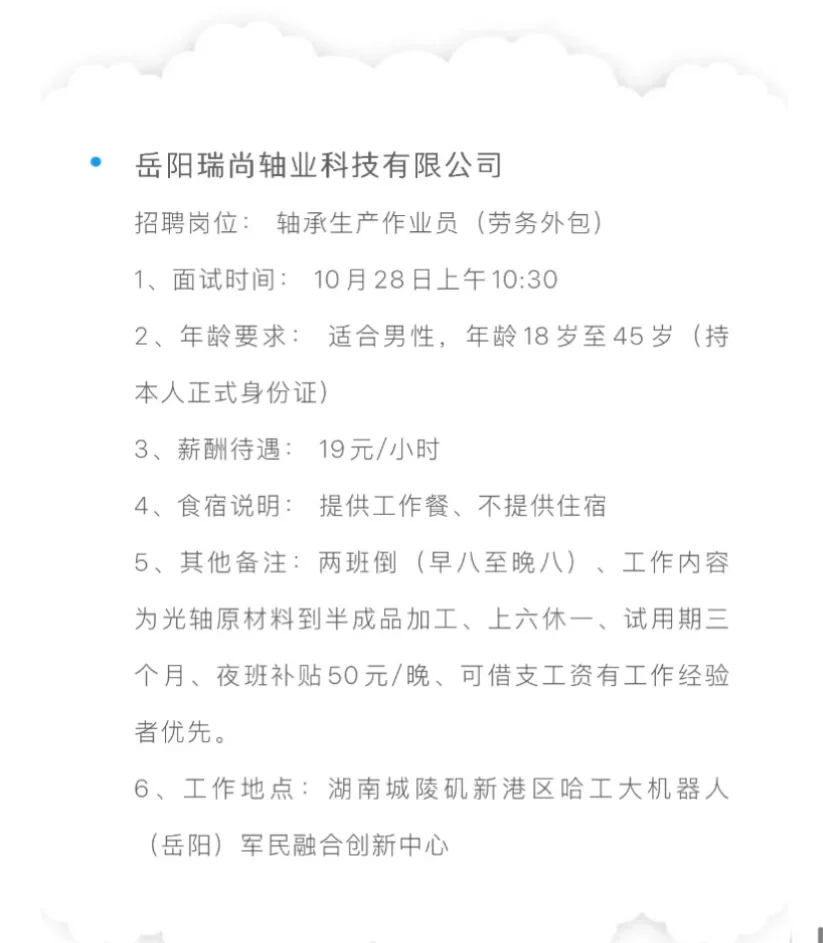 岳阳好工作招聘啦～🥳