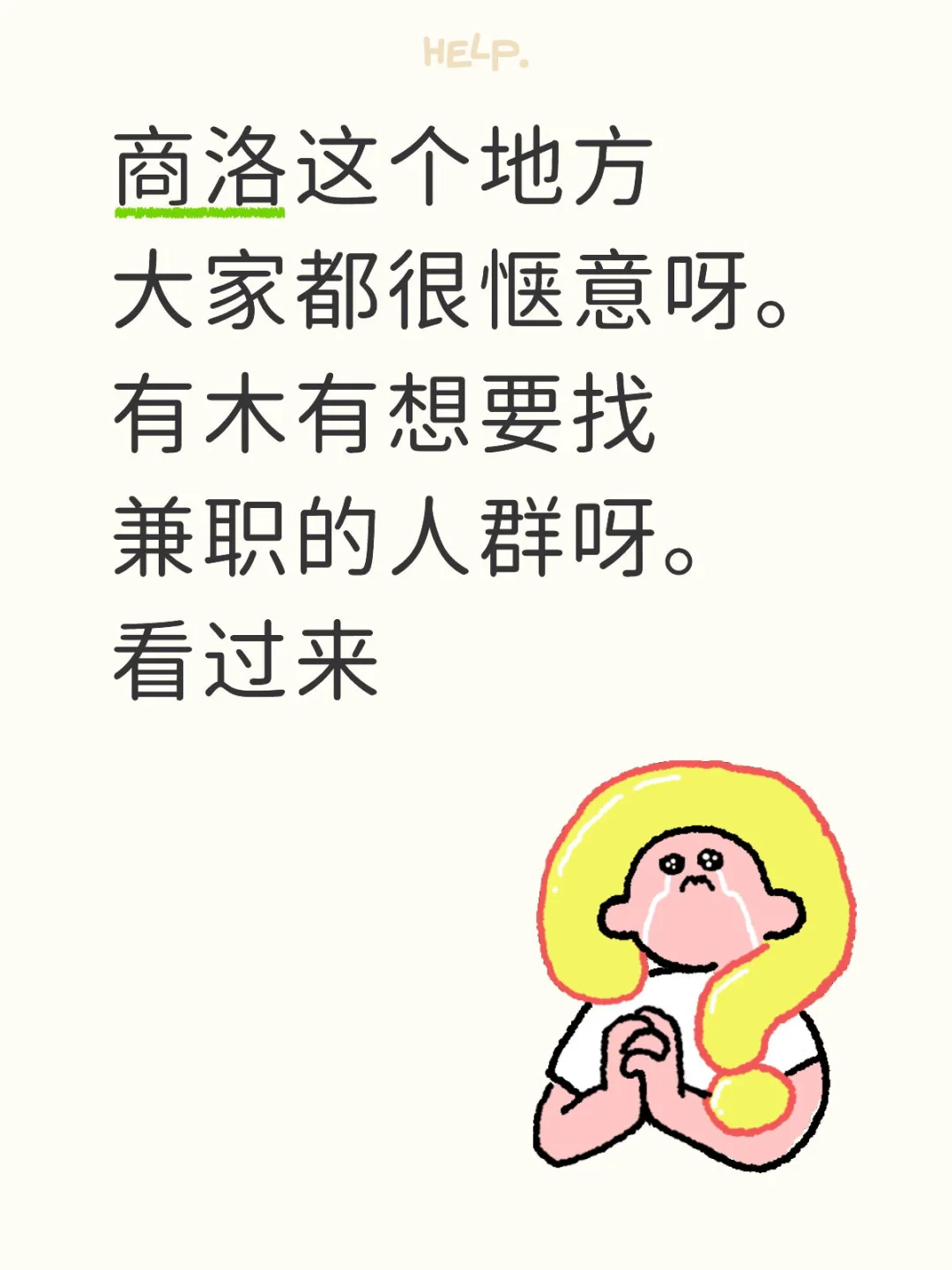 招聘兼职，长期