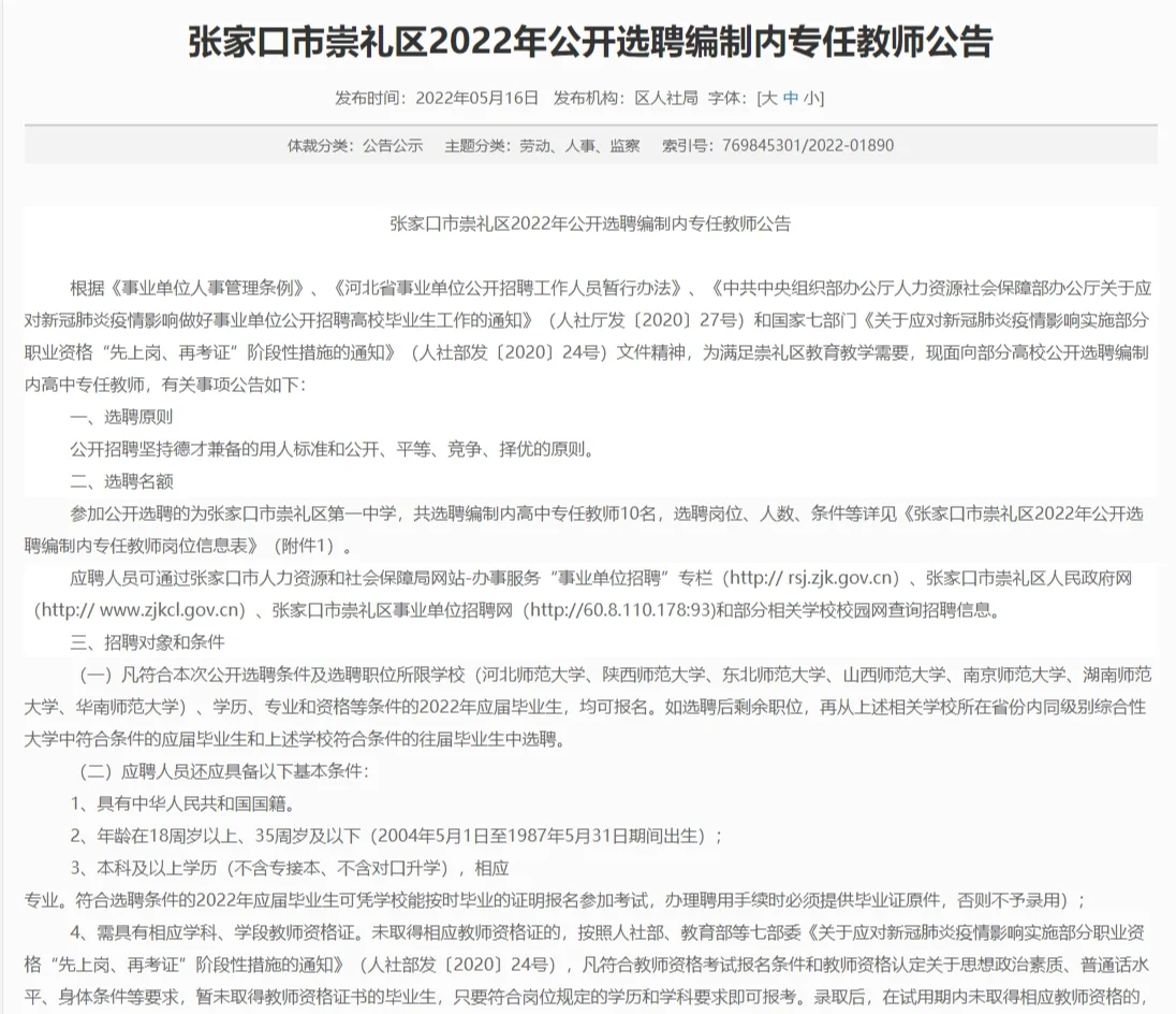 张家口崇礼教师事业编选聘公告
