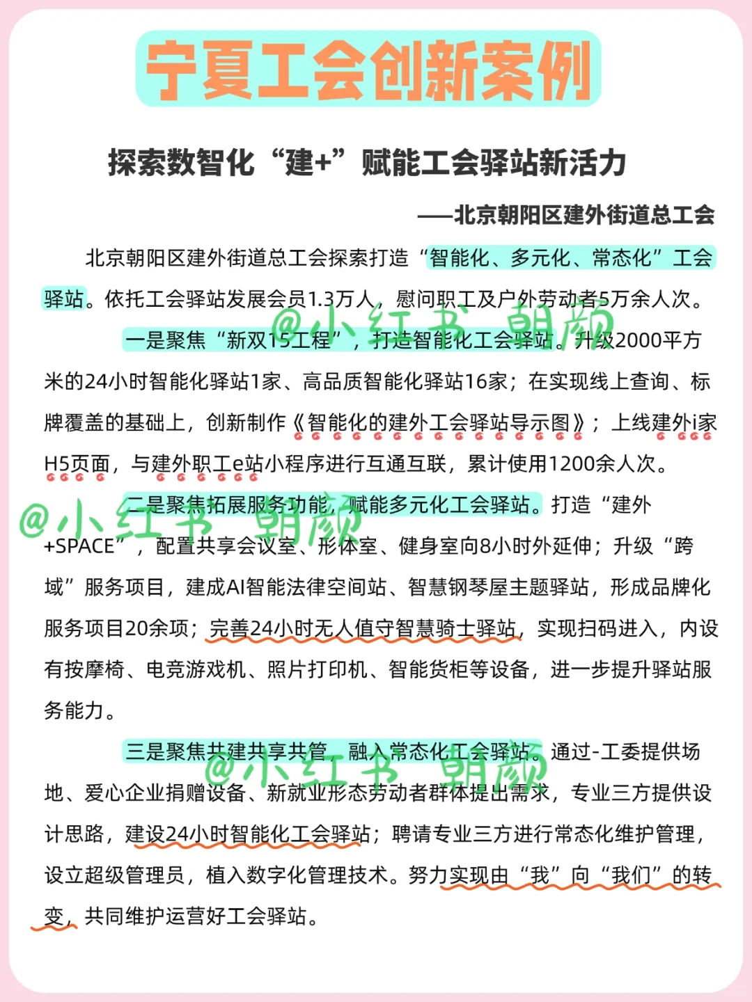 宁夏总工会，大概率从这里抽……