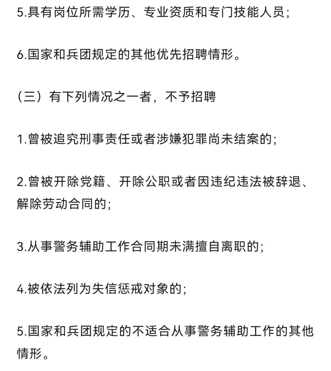 新疆北屯市招聘辅警