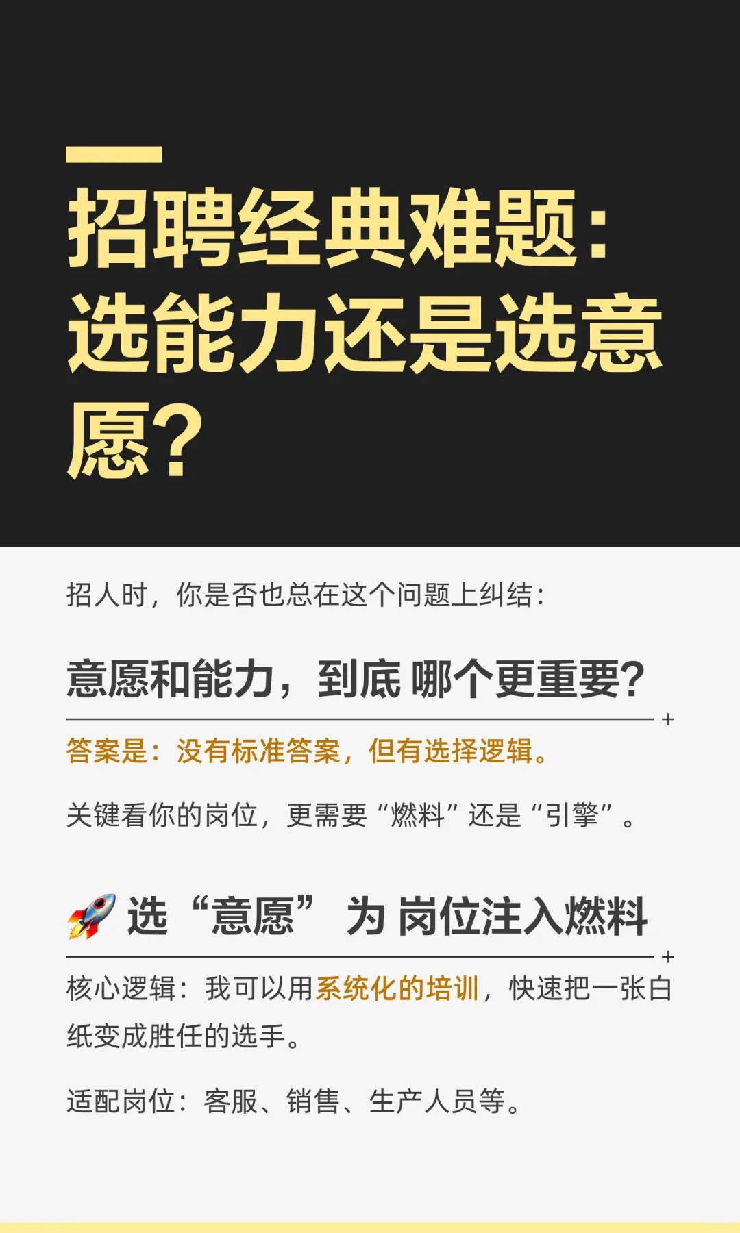 招聘经典难题：选能力还是选意愿？