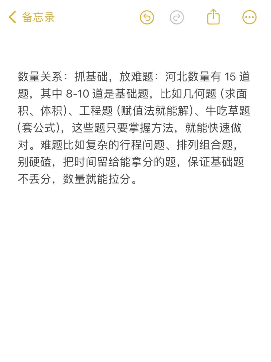 十月觉得河北省考学不完，可以参考我的强度