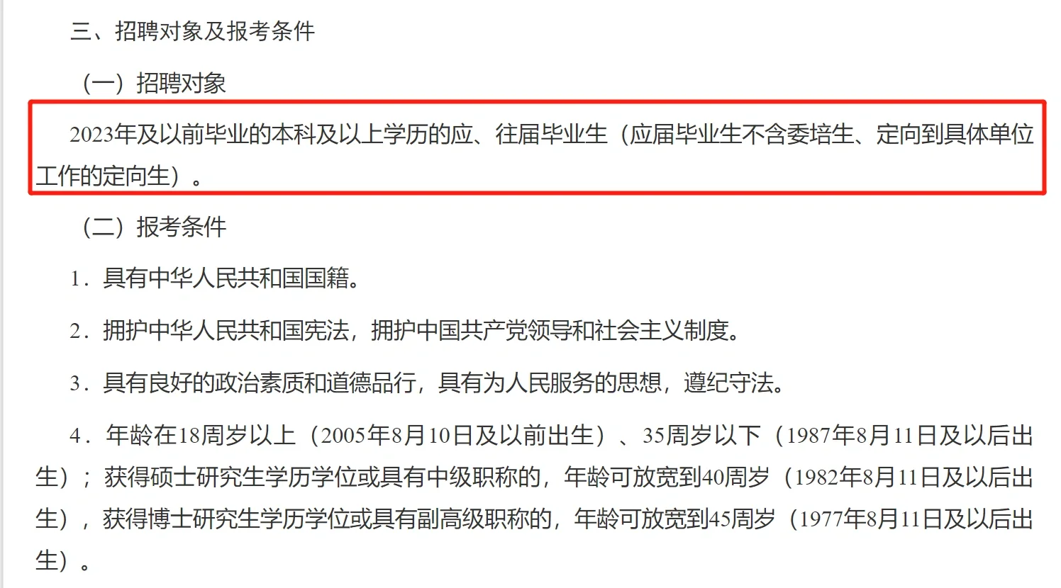 公告速看|2023贵州六盘水事业单位招聘