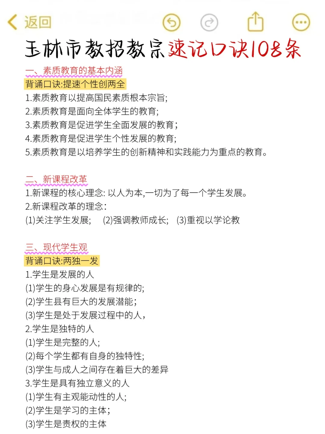 11.15参加玉林教招的人，就这几页纸熬夜背