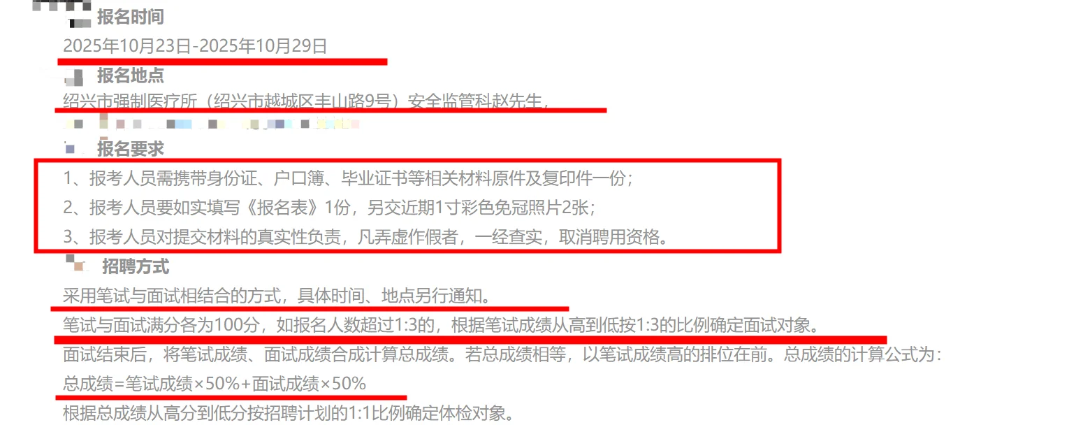 绍兴市强制医疗所招聘-大龄朋友也有机会