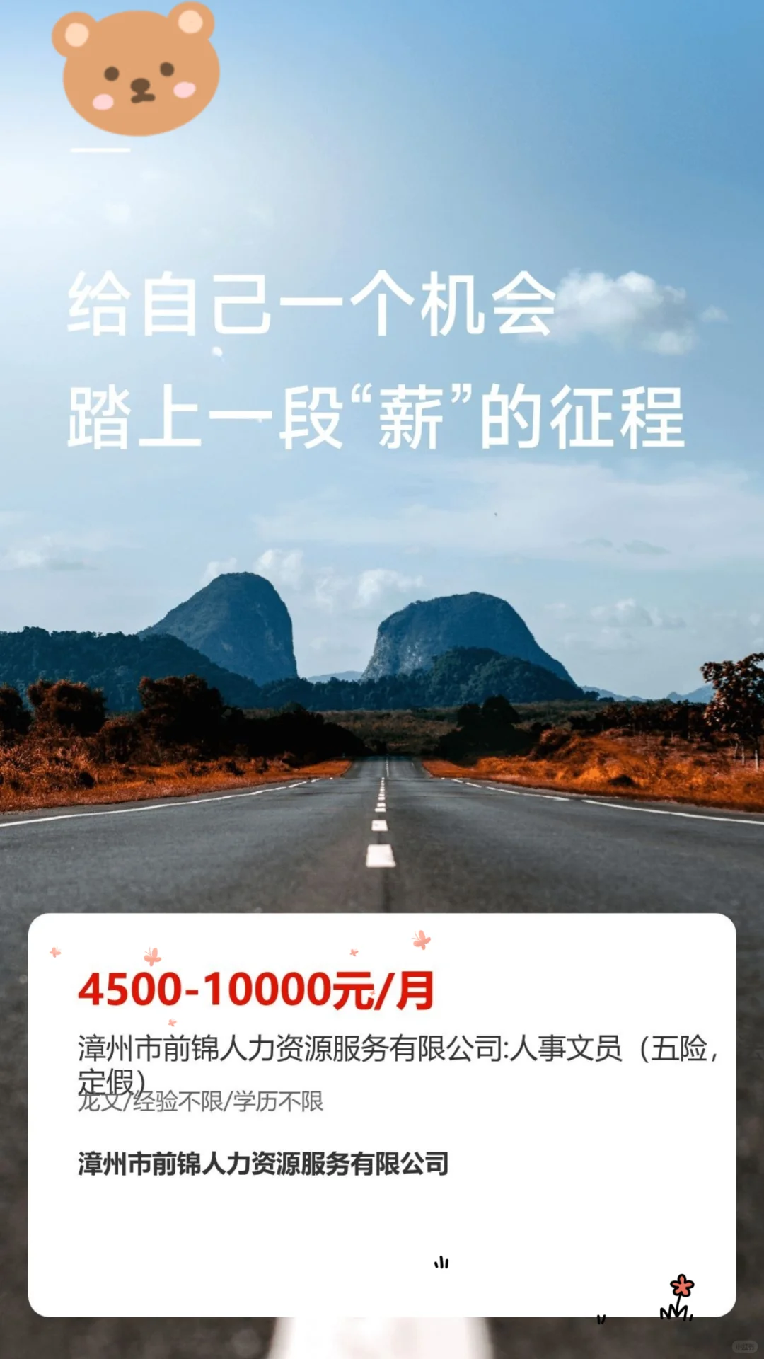 人事/招聘专员五险