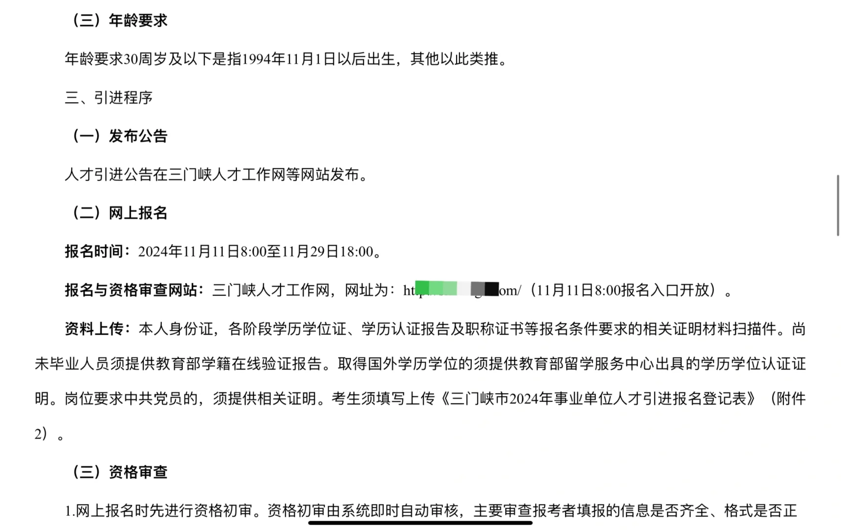 硕士房补10w三门峡市2024事业单位人才引进