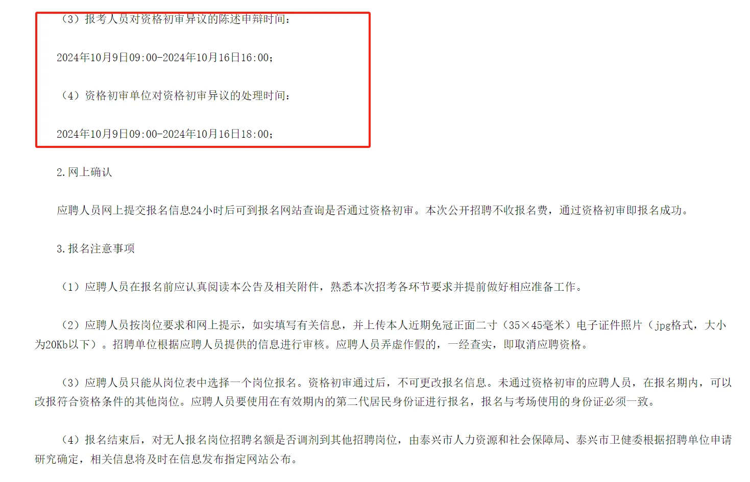 泰州泰兴市妇幼保健院招聘高层次人才2人