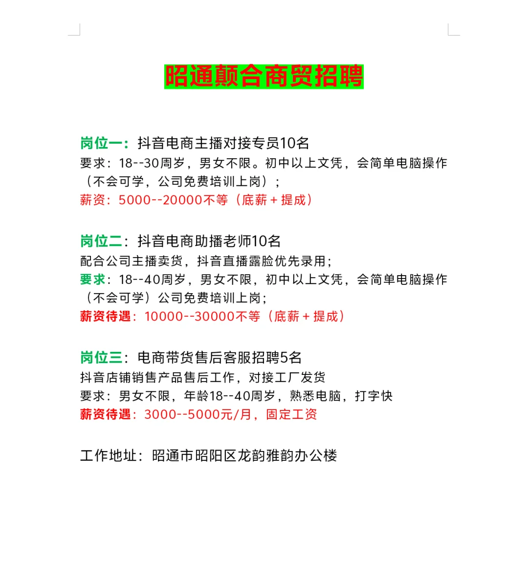 昭通昭阳区轻松工作 三个岗位 找工作的来看