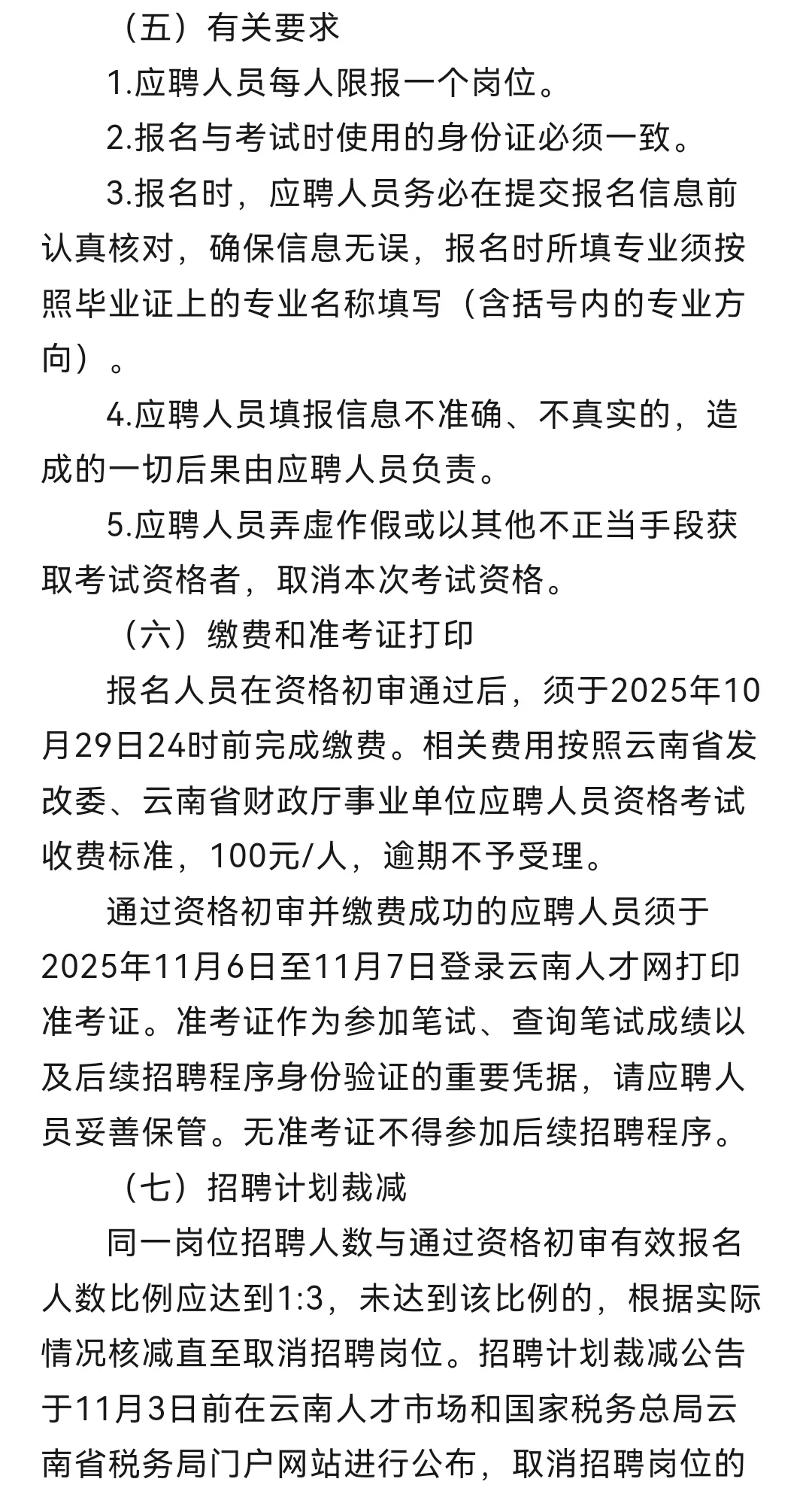 国家税务总局云南省税务局所属事业单位