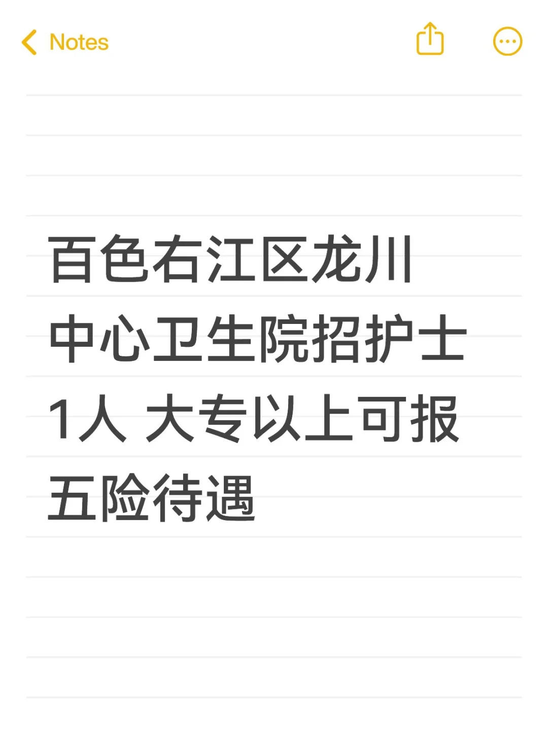百色右江区龙川中心卫生院招聘护士