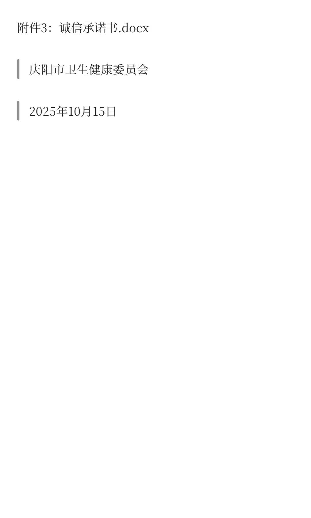 甘肃庆阳市2026年市直医疗卫生单位引进高层