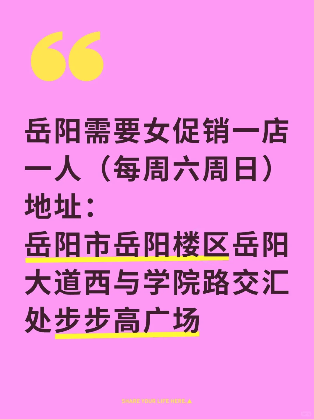 岳阳招人啦！！！