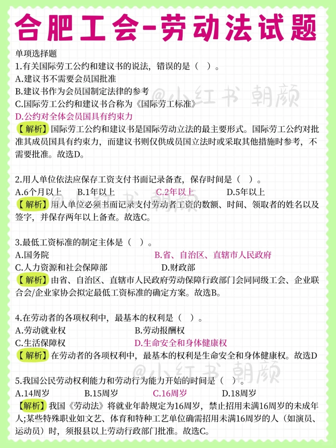 10.12 合肥工会，十一放心玩大概率从这里抽