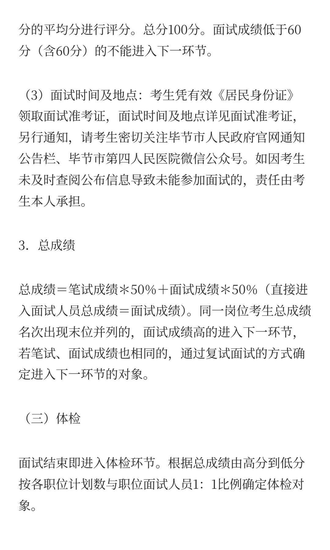 2025贵州毕节市第四人民医院面向社会公开招