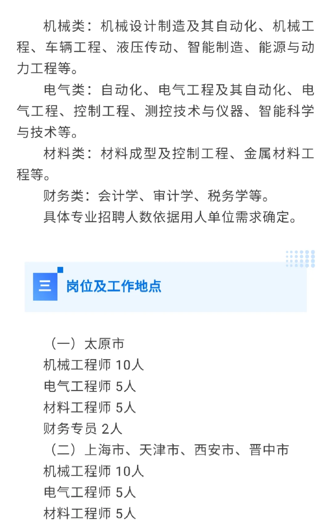 25，26届应届生千万别错过❗❗