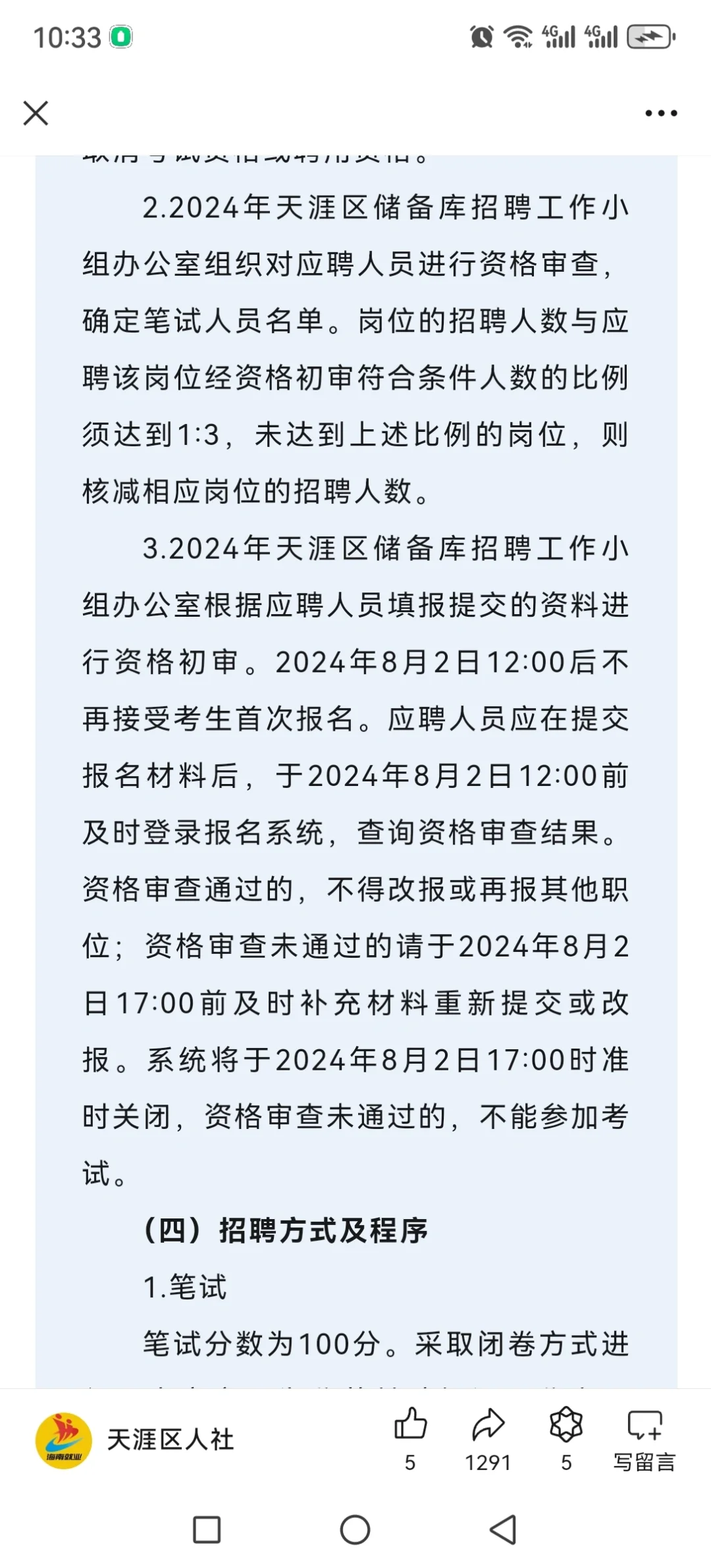三亚市！招300人！