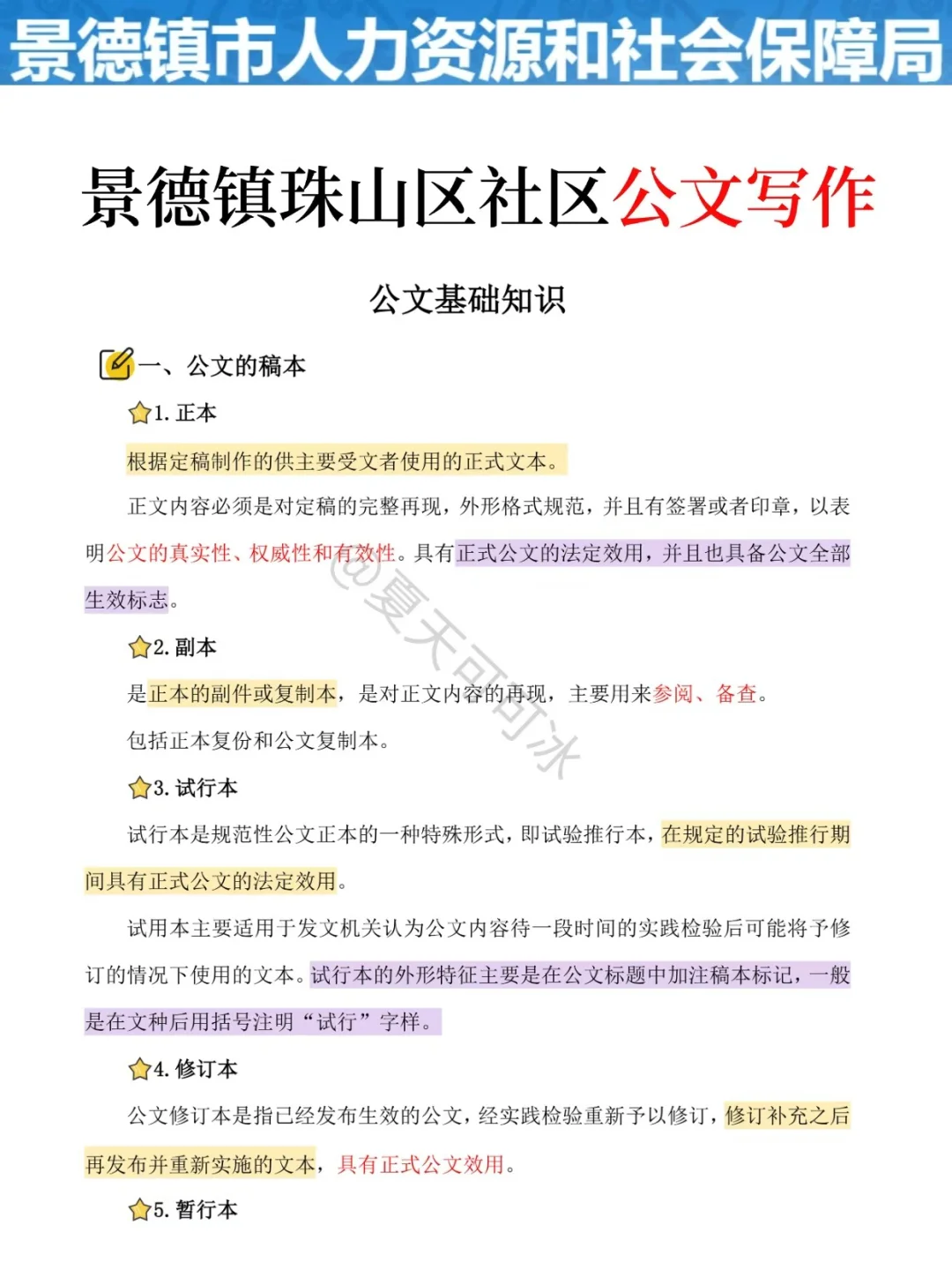 再次提醒一下，11.9裸考景德镇珠山区社区的