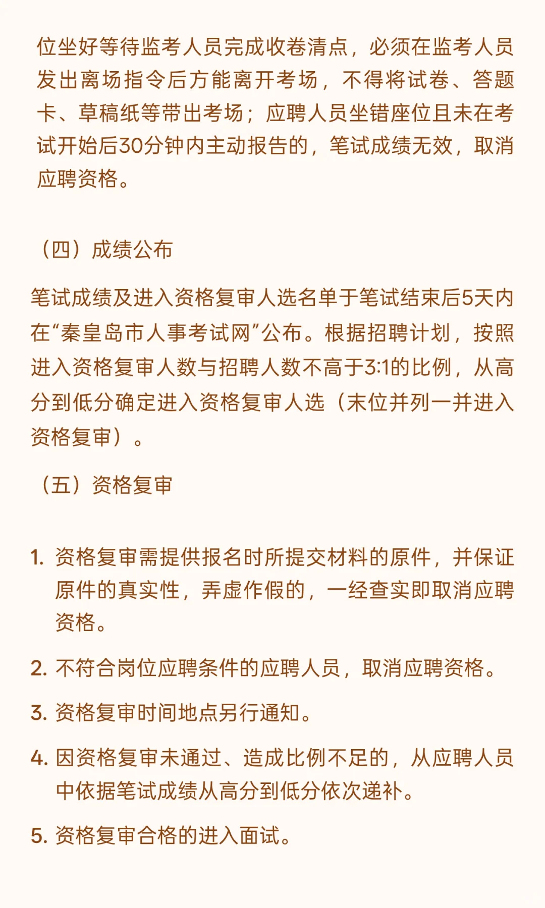 秦皇岛市海洋和渔业局关于秦皇岛港引航站20
