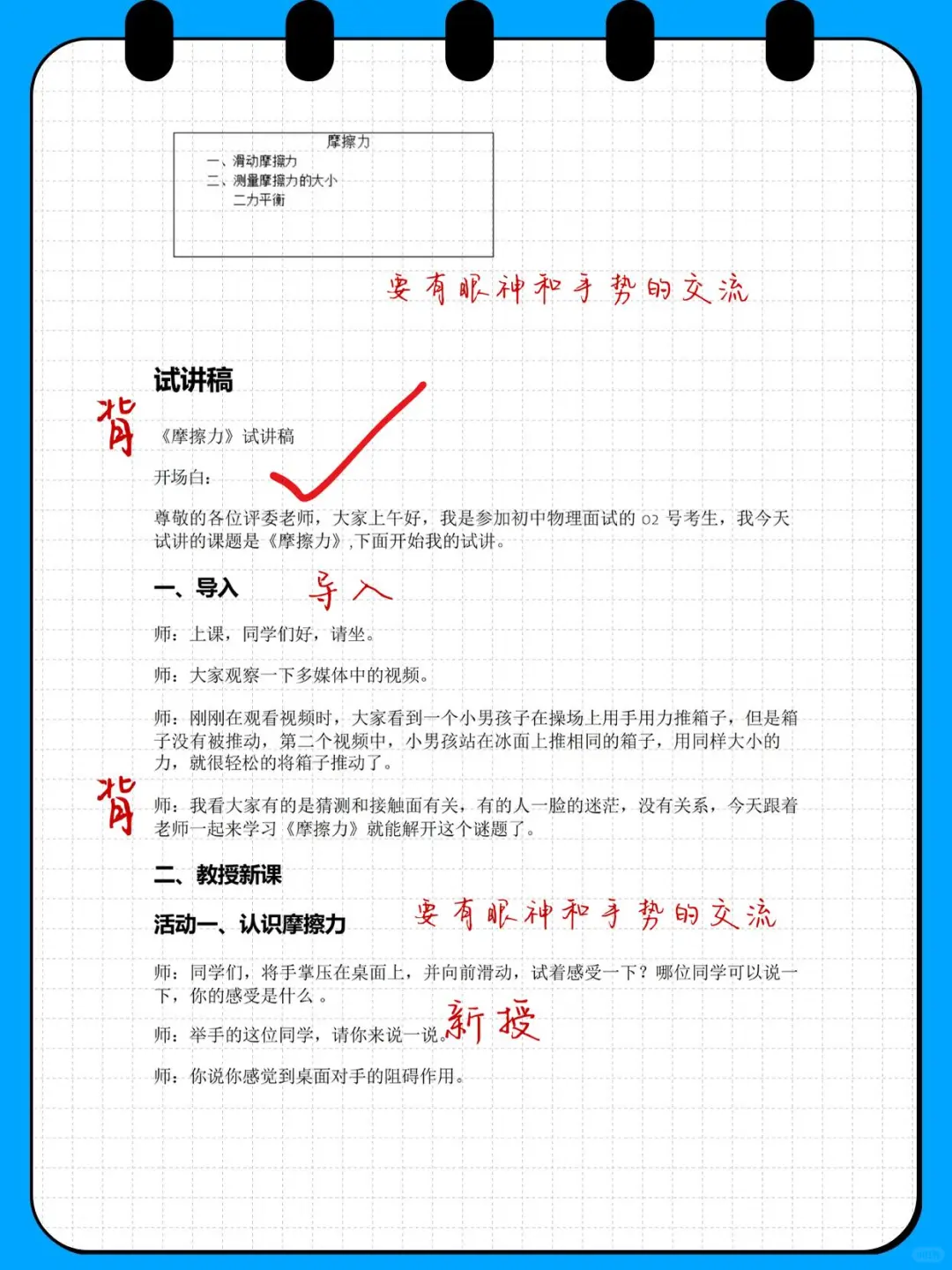 初中物理教资面试逐字稿98篇，年年从里抽！