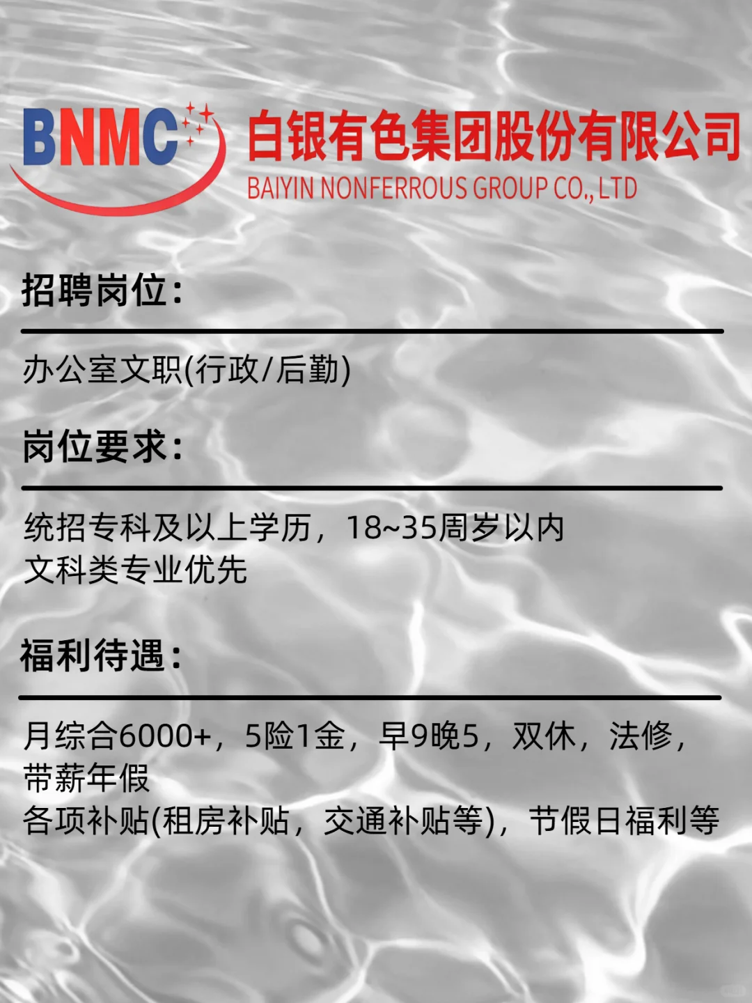 🎀白银有色招聘