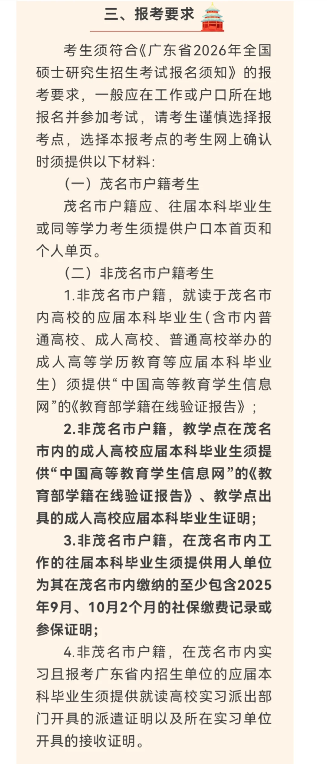 2026年考研预报名今日开启，茂名报考点信息
