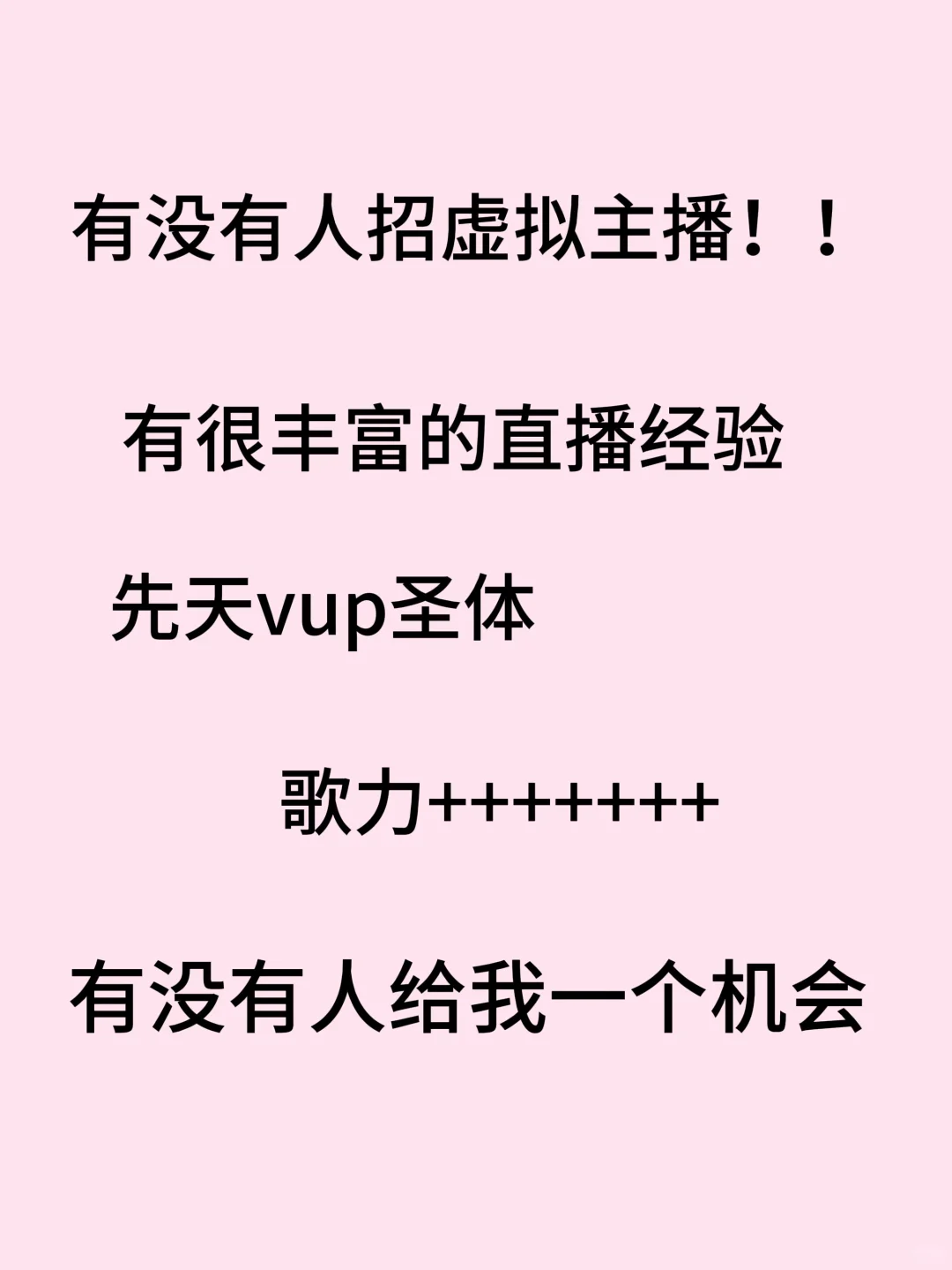 请给我一个机会！！！