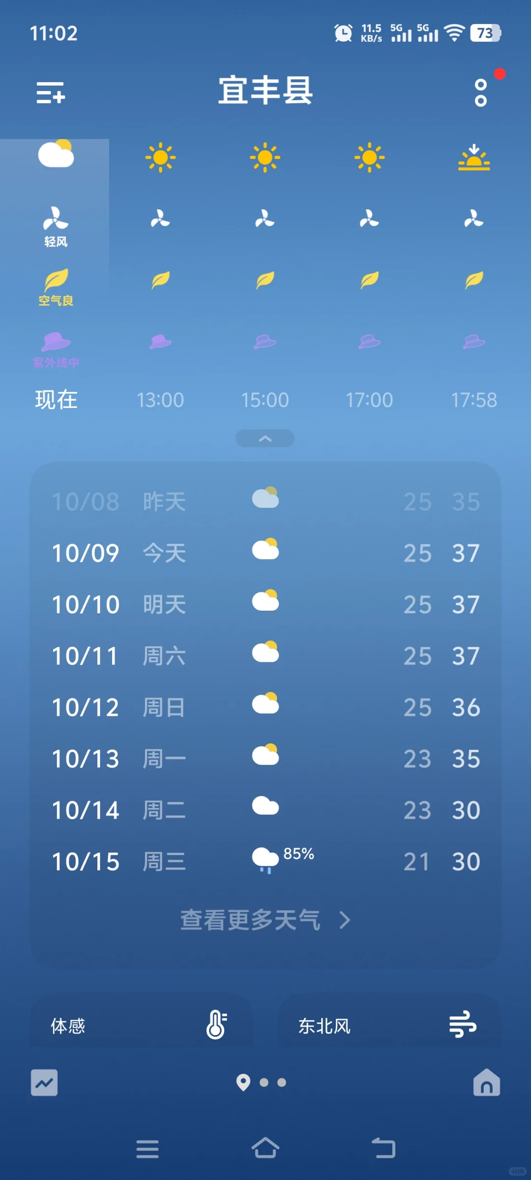 37度，属于江西人的炎炎秋日