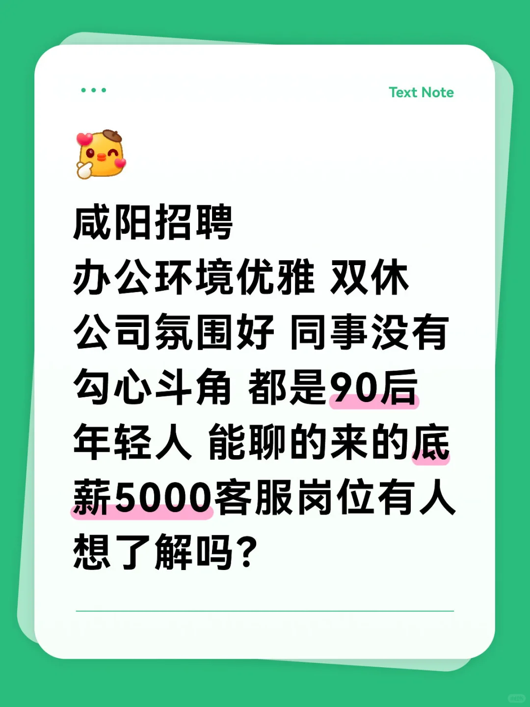 咸阳就没有好工作？？