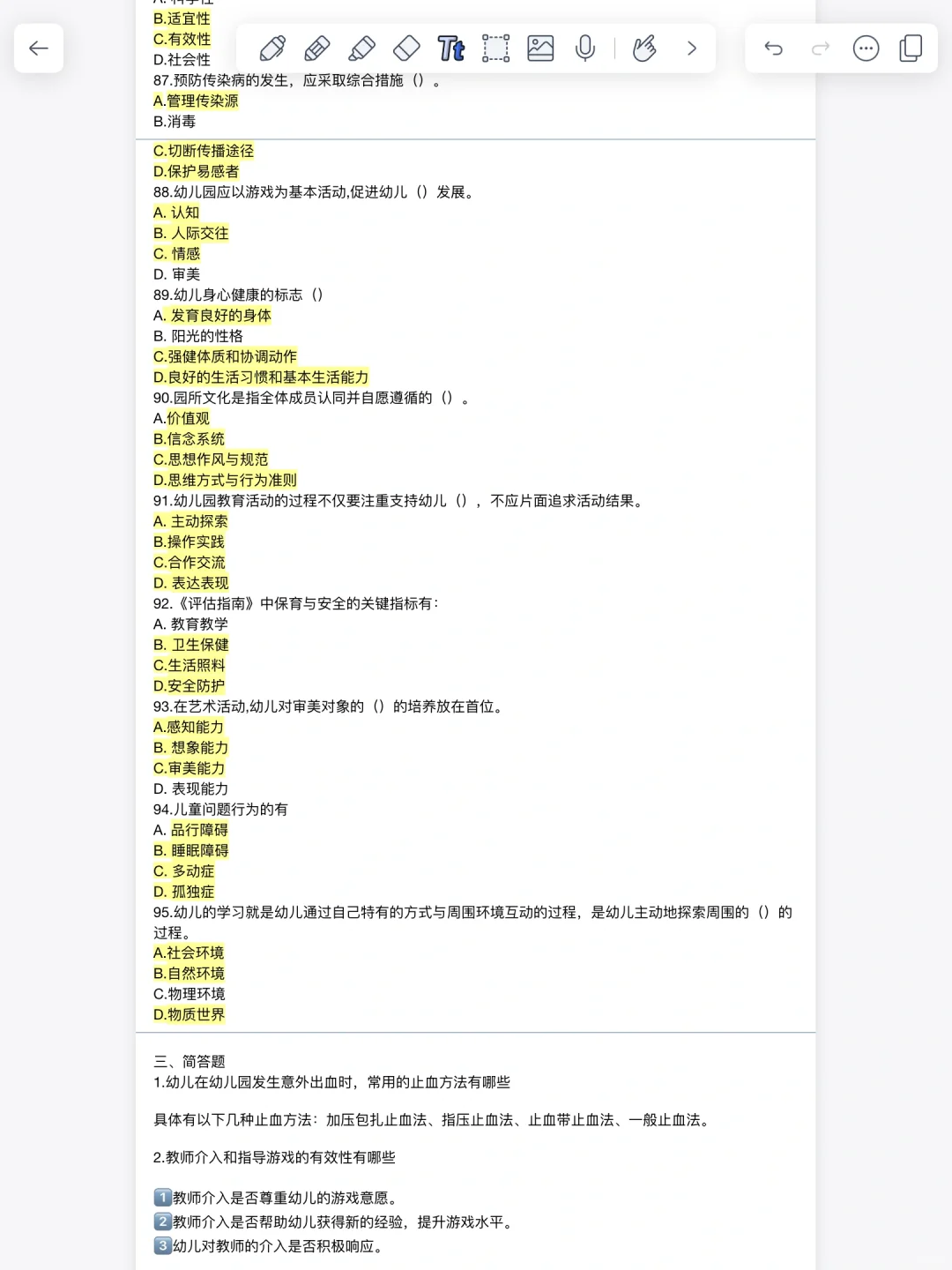 2024泰安幼儿教师招聘