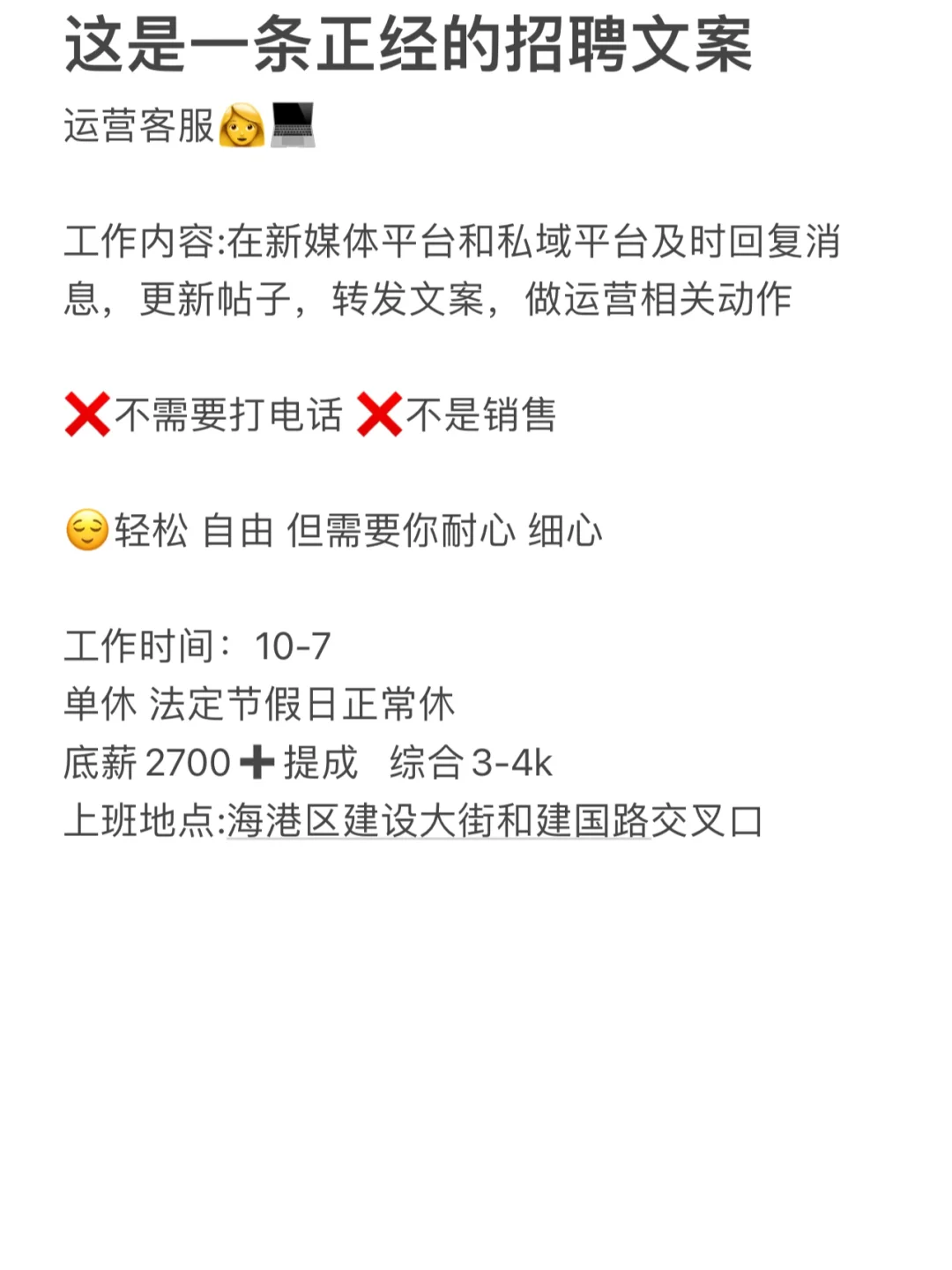听说小红书招人比🅱️好用，我来招人拉！