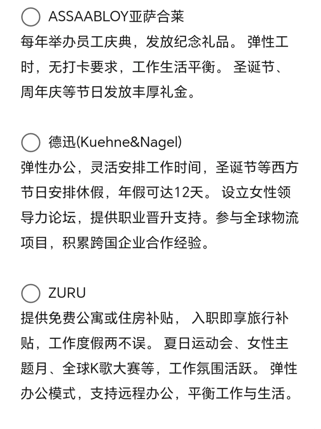 冷门但好进的外企——中山篇