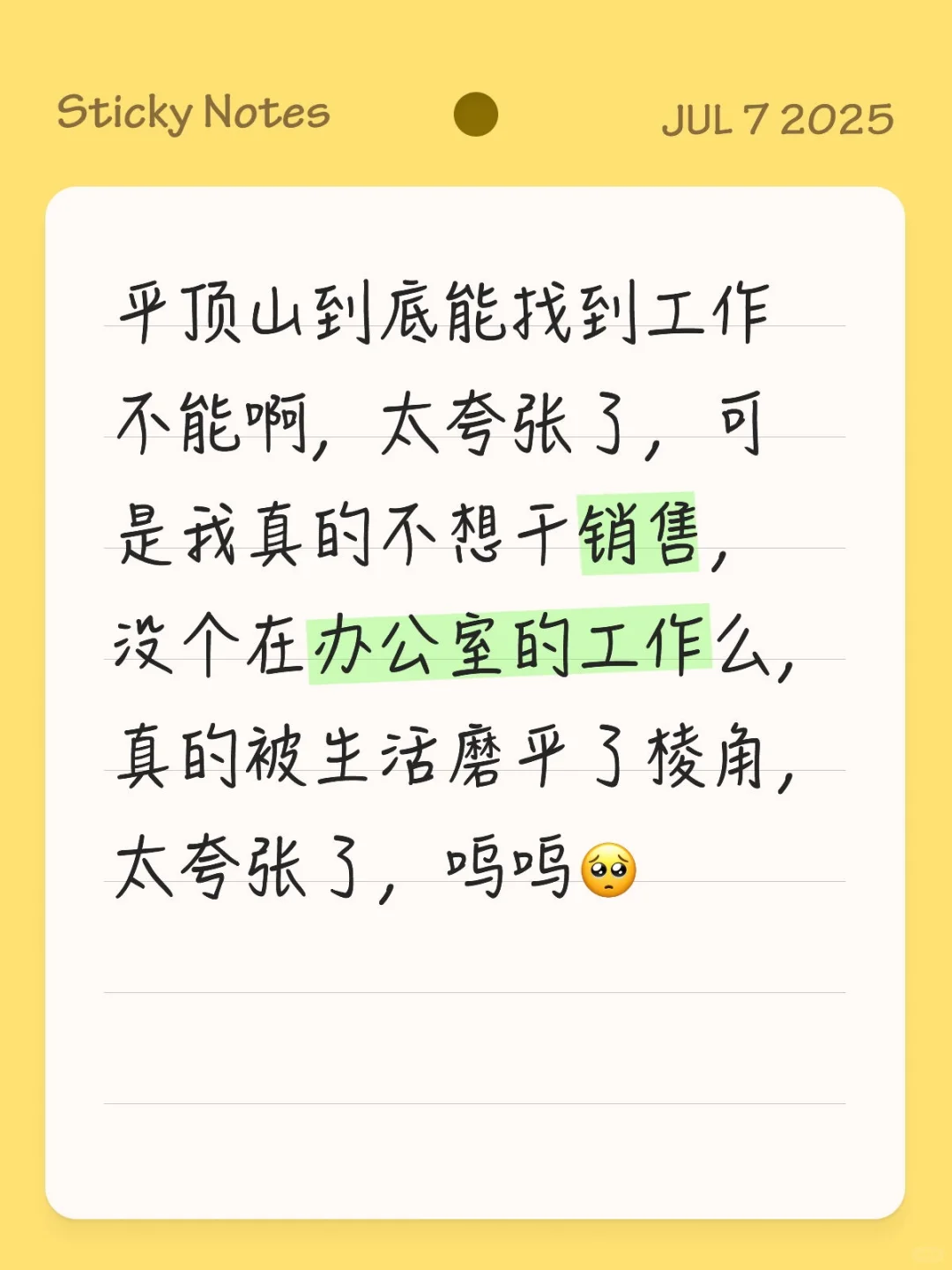 平顶山到底能不能找到工作啊