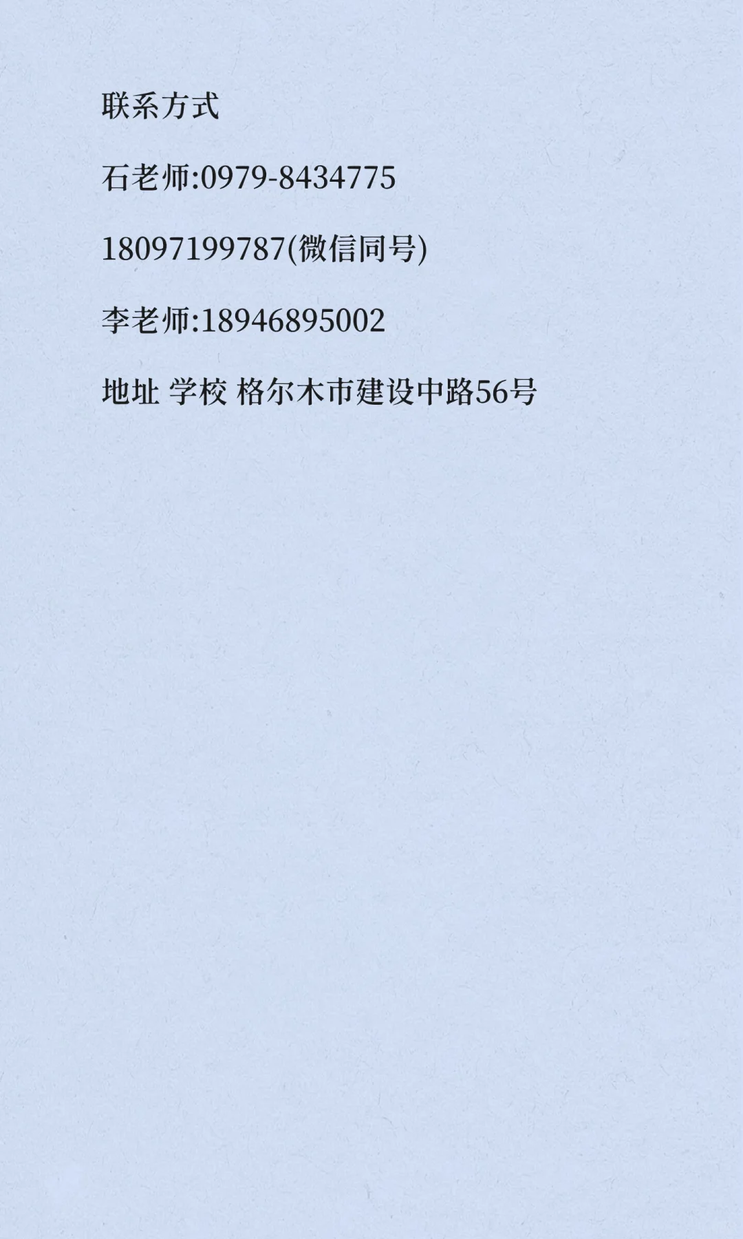 格尔木市第五中学 招聘