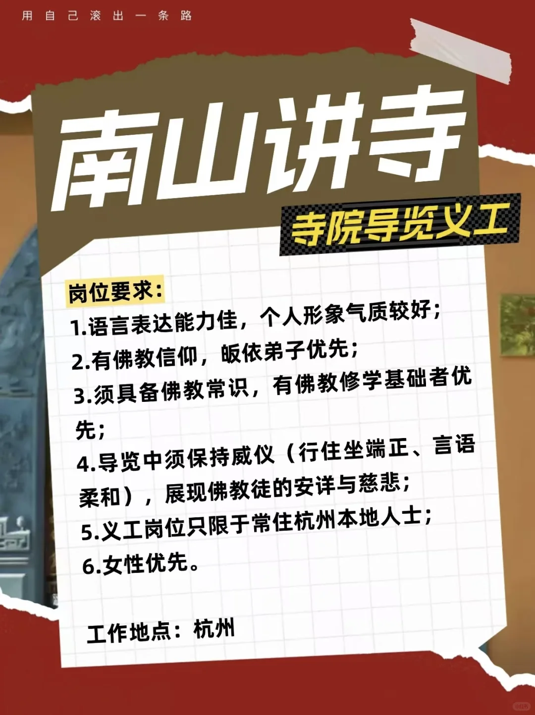 寺庙招人啦！