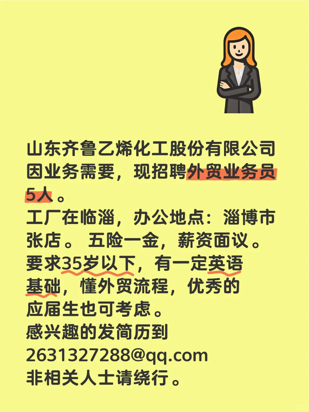 淄博外贸业务员招聘