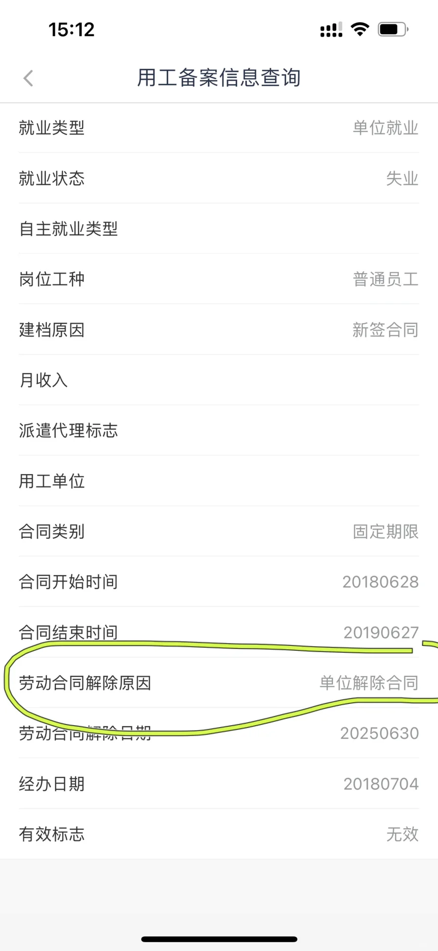 超详细的南京失业金线上申请流程！