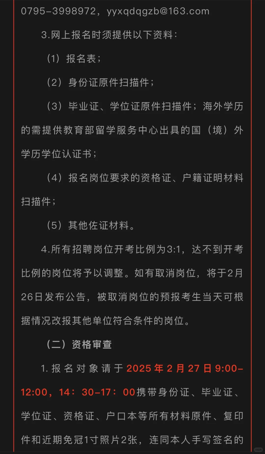宜春市市直机关事业单位编外招聘公告