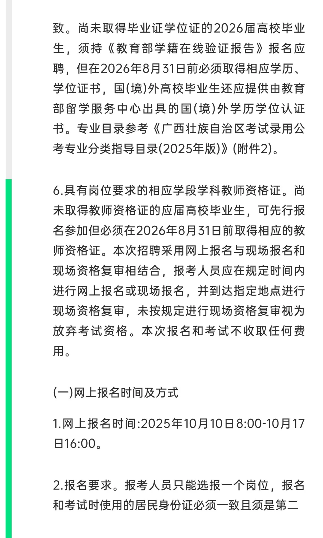玉林90名教师编机会来了