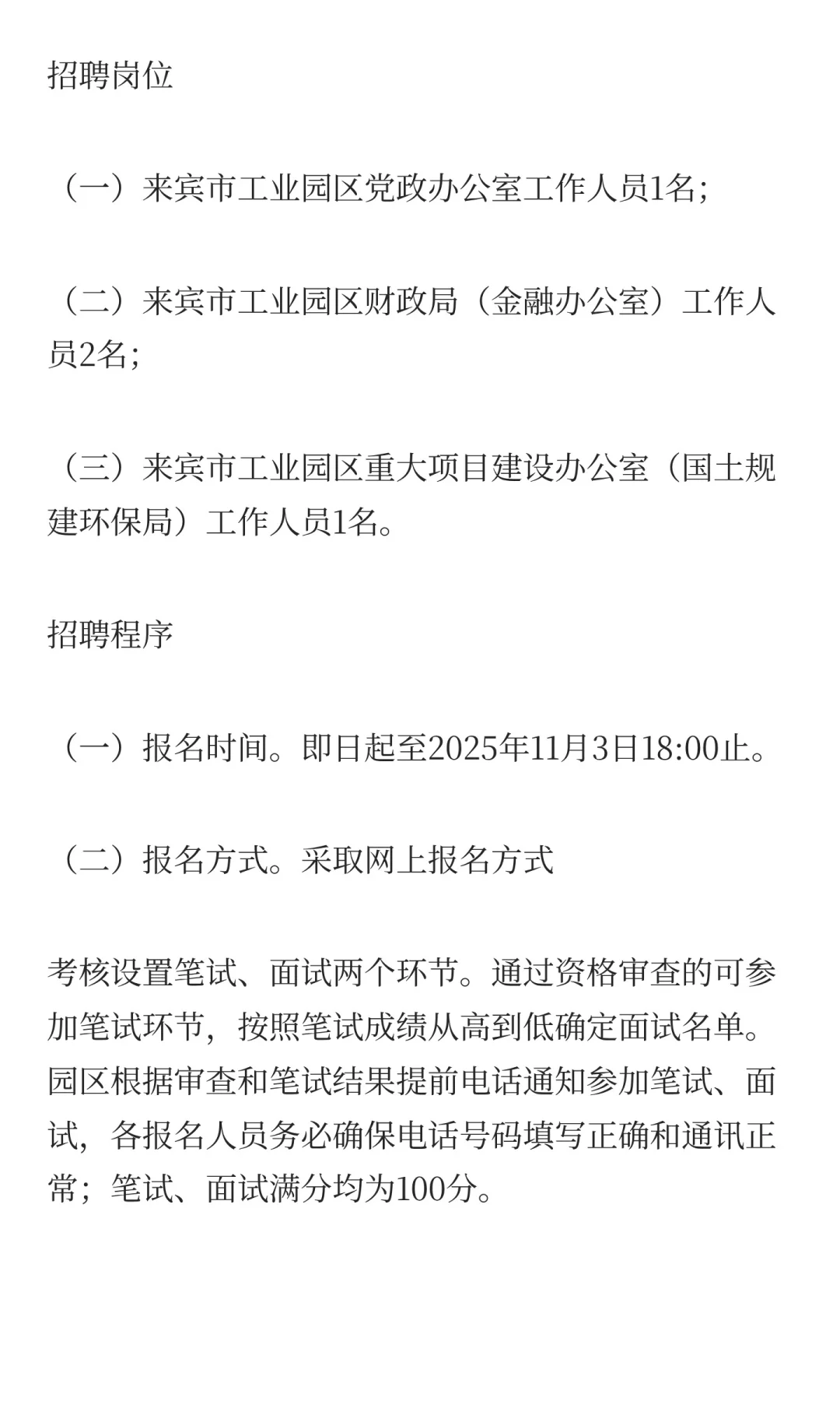 10月27日好单位|来宾工业园区找编外4人