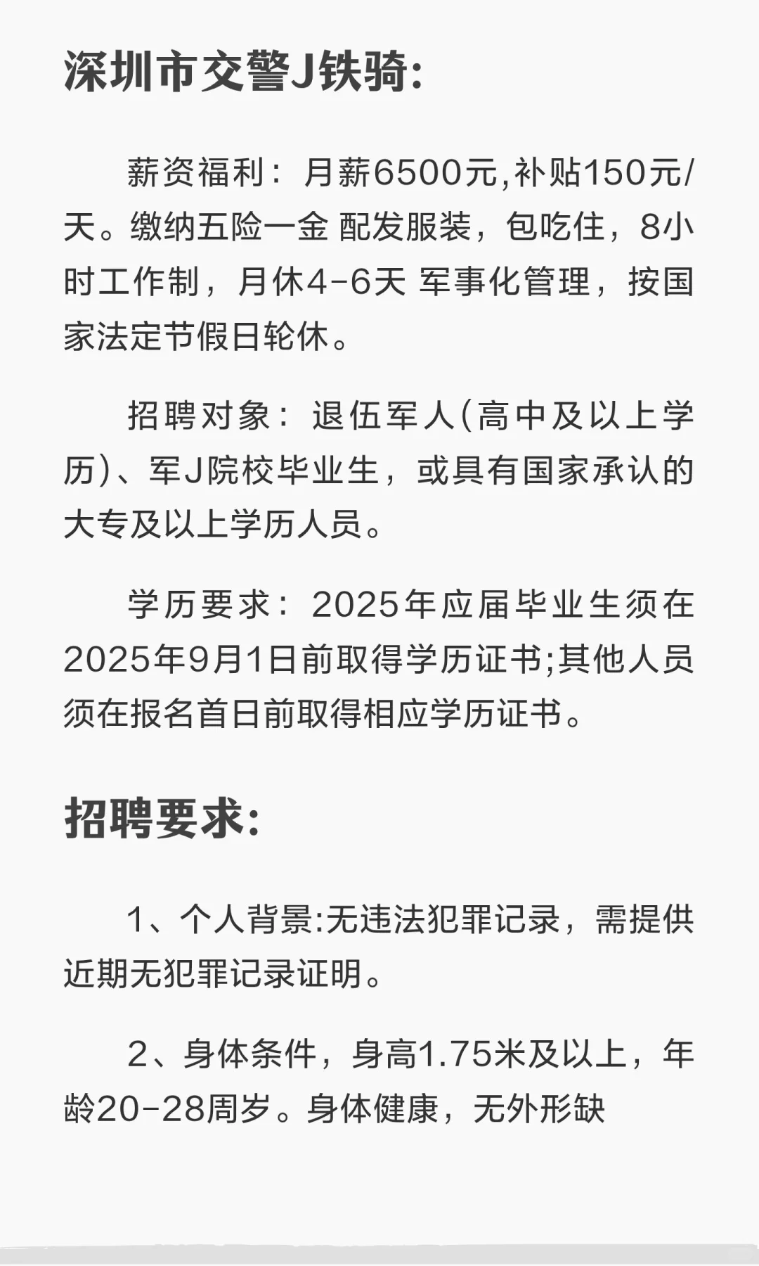 有愿意来深圳铁骑岗位的吗