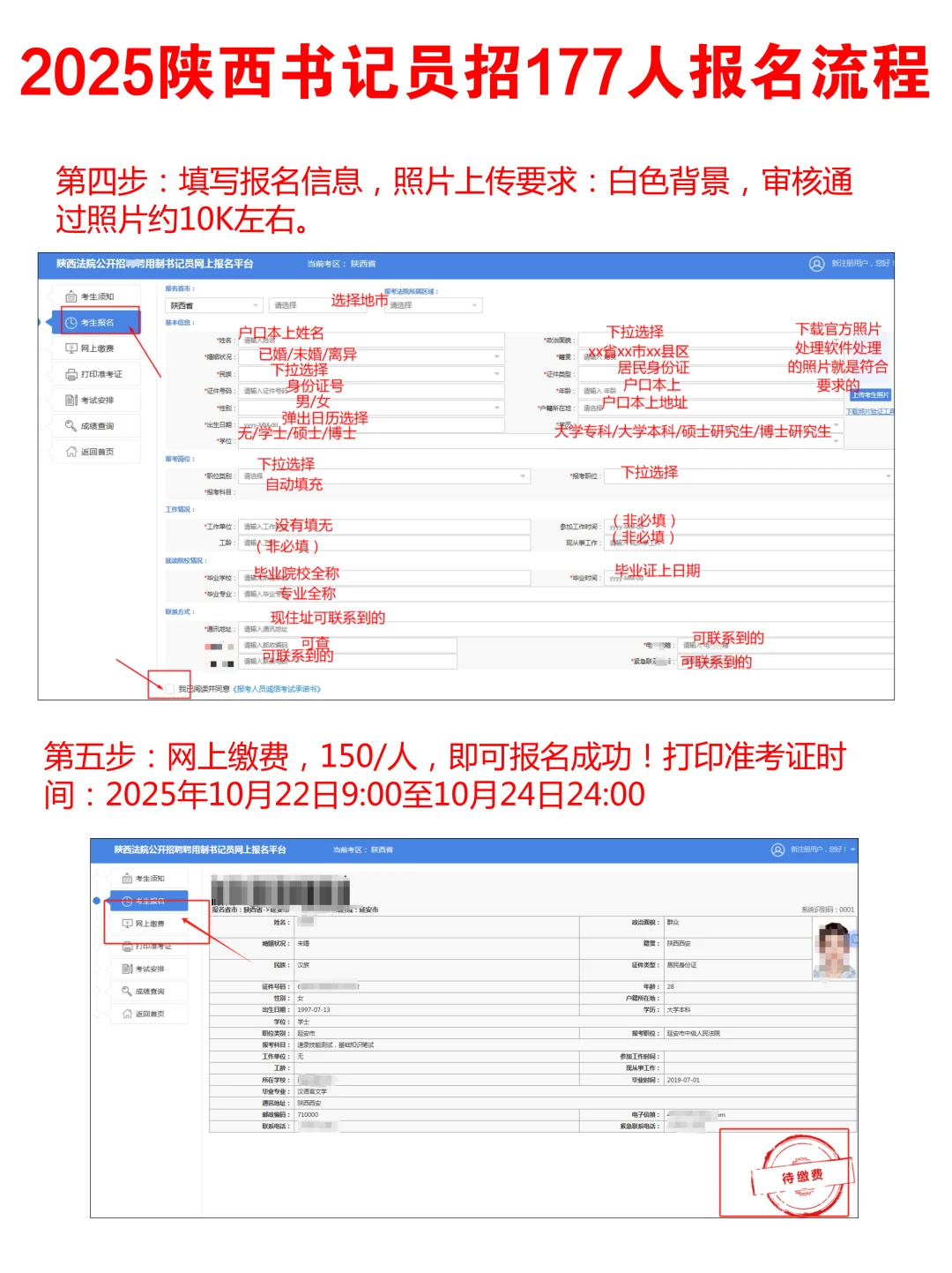 超级详细❗2025陕西书记员招177人报名流程